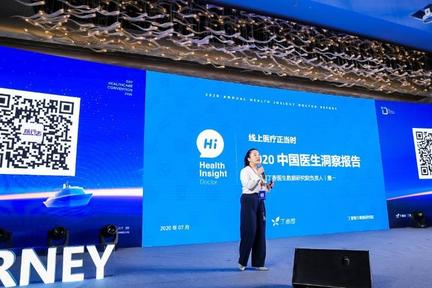 2020中国医生洞察报告：后疫情时代医生线上行为大公开