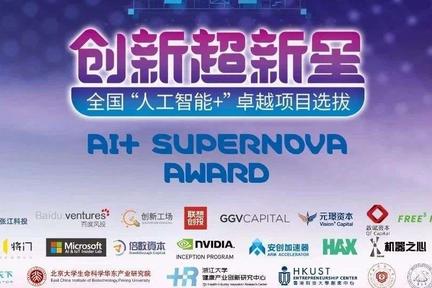 报名：“AI+”创新超新星卓越项目选拔暨2020星河·领创天下（深圳）创新创业大赛正式来袭