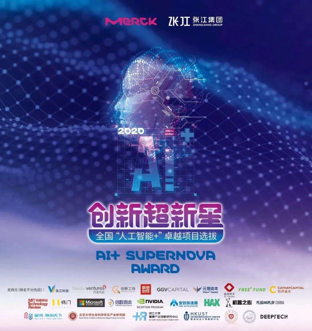 报名：“AI+”创新超新星卓越项目选拔暨2020星河·领创天下（深圳）创新创业大赛正式来袭