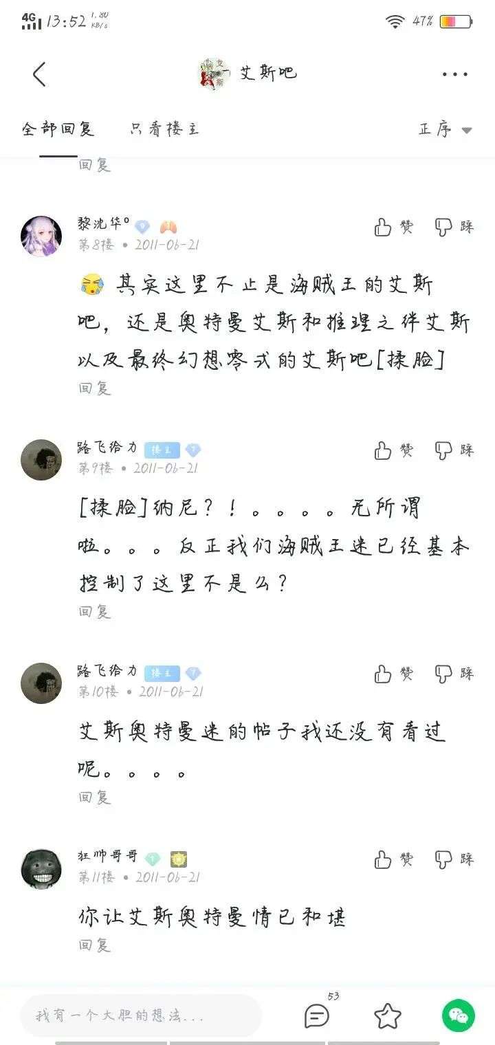 奥特曼粉丝「光复」贴吧？百度贴吧为什么成了互联网「隐秘的角落」