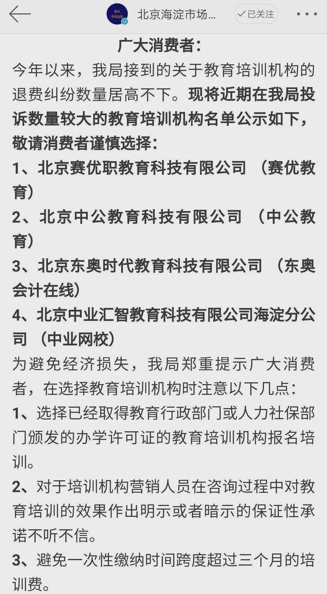 中公教育上半年预亏超2亿，被点名退款难，学员学费去哪了？