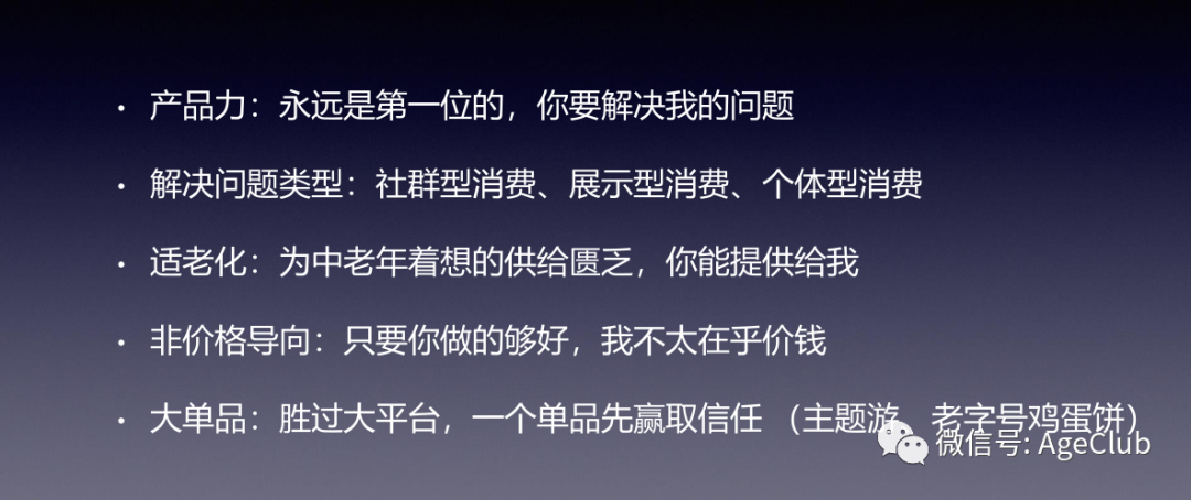 媒体矩阵/渠道/用户/信任，一年营收4亿的中老年生意怎么做？