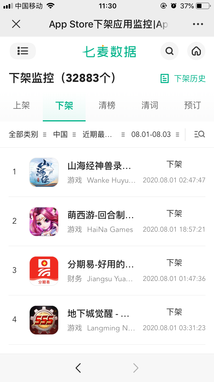最前线 | 苹果App store下架超3万款应用，无版号游戏失去避风港