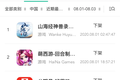 最前线 | 苹果App store下架超3万款应用，无版号游戏失去避风港