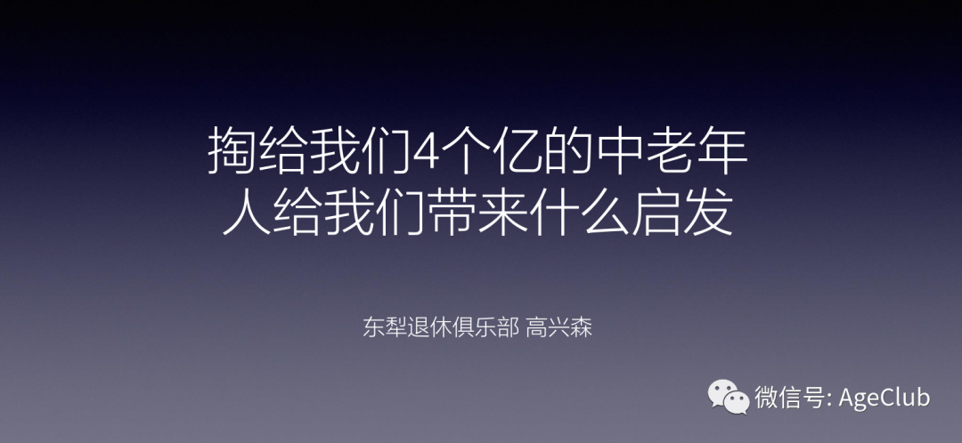 媒体矩阵/渠道/用户/信任，一年营收4亿的中老年生意怎么做？