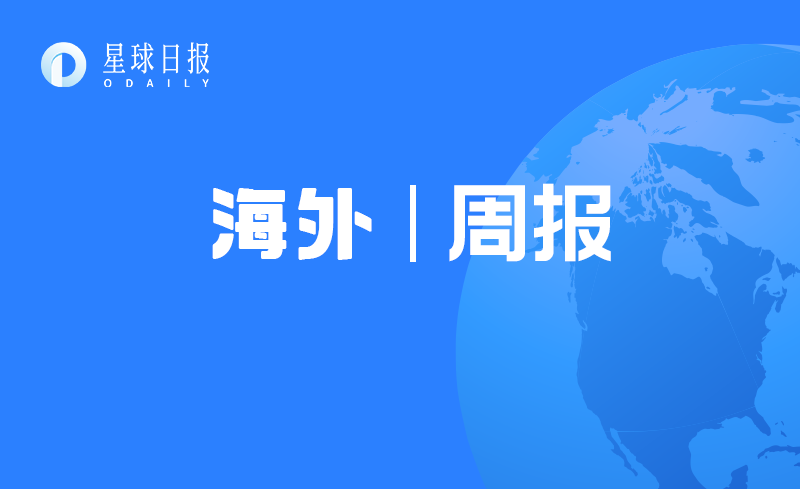 海外周报 | Filecoin宣布最迟8月12日启动大矿工测试；Serum完成2000万美元私募轮融资（7.27-8.2）