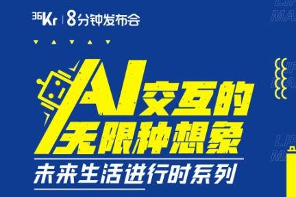 AI交互技术如何突破人类的想象边界？