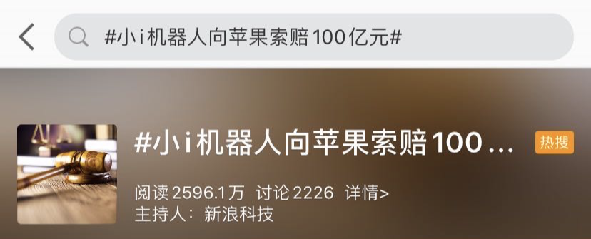 嘿，Siri，上海这家公司向苹果索赔100亿元……