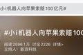 嘿，Siri，上海这家公司向苹果索赔100亿元……