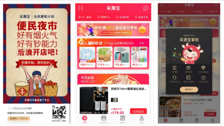 秘密内测 采源宝社群版 阿里反攻拼多多 详细解读 最新资讯 热点事件 36氪