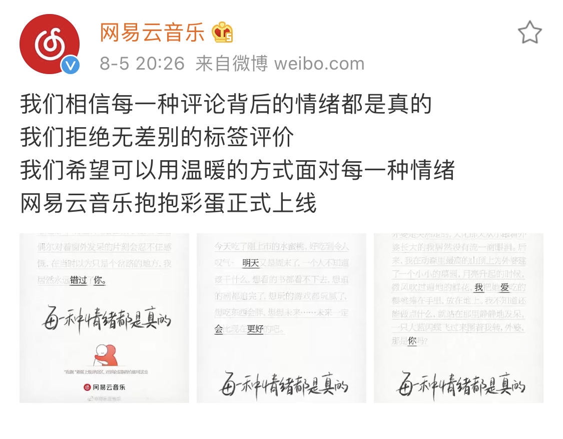 最前线 | “云村评论治愈计划”第二击，网易云音乐上线抱抱彩蛋