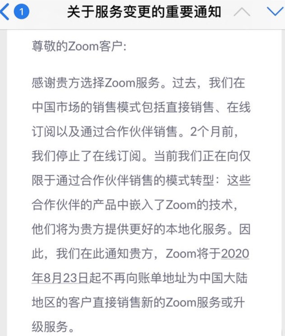 Zoom发出“逐客令”，彻底离开中国只是时间问题？