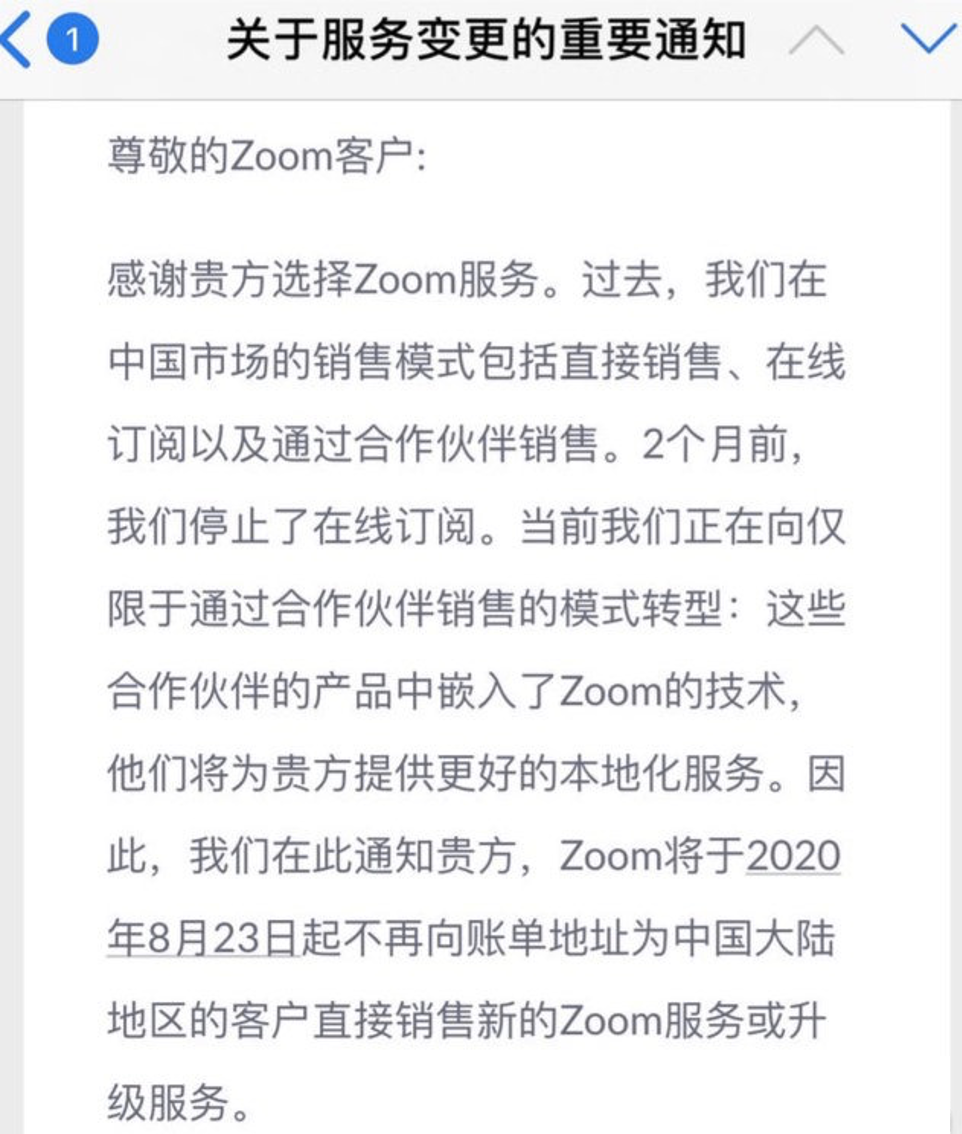 Zoom发出 逐客令 彻底离开中国只是时间问题 详细解读 最新资讯 热点事件 36氪