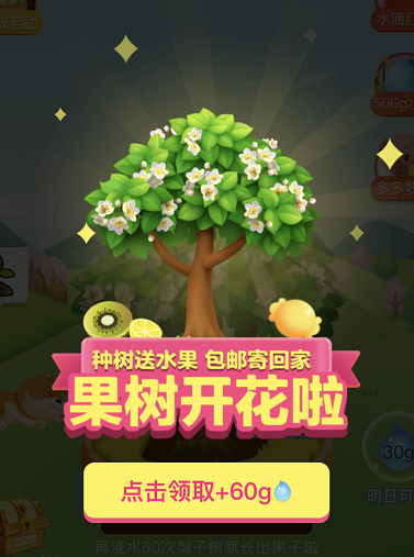 致支付宝、拼多多们：别再喊我种果树了