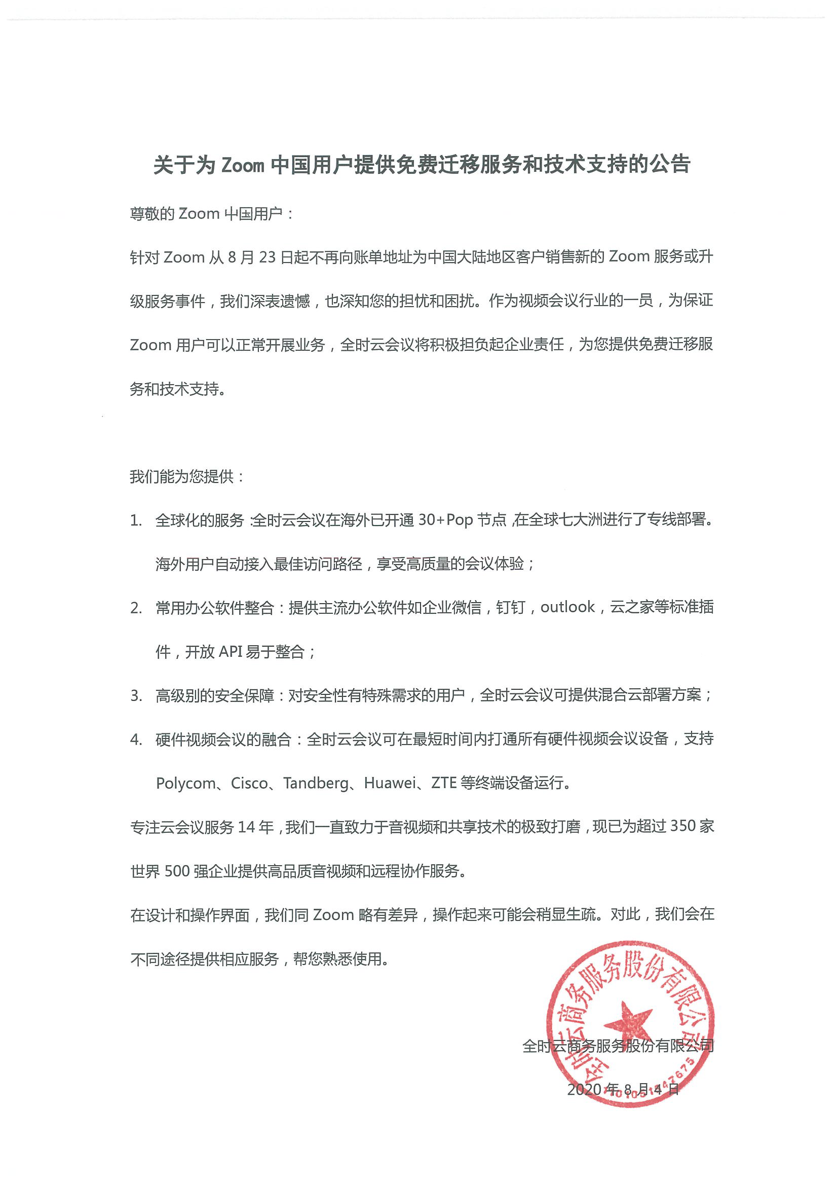 Zoom发出 逐客令 彻底离开中国只是时间问题 笑奇网