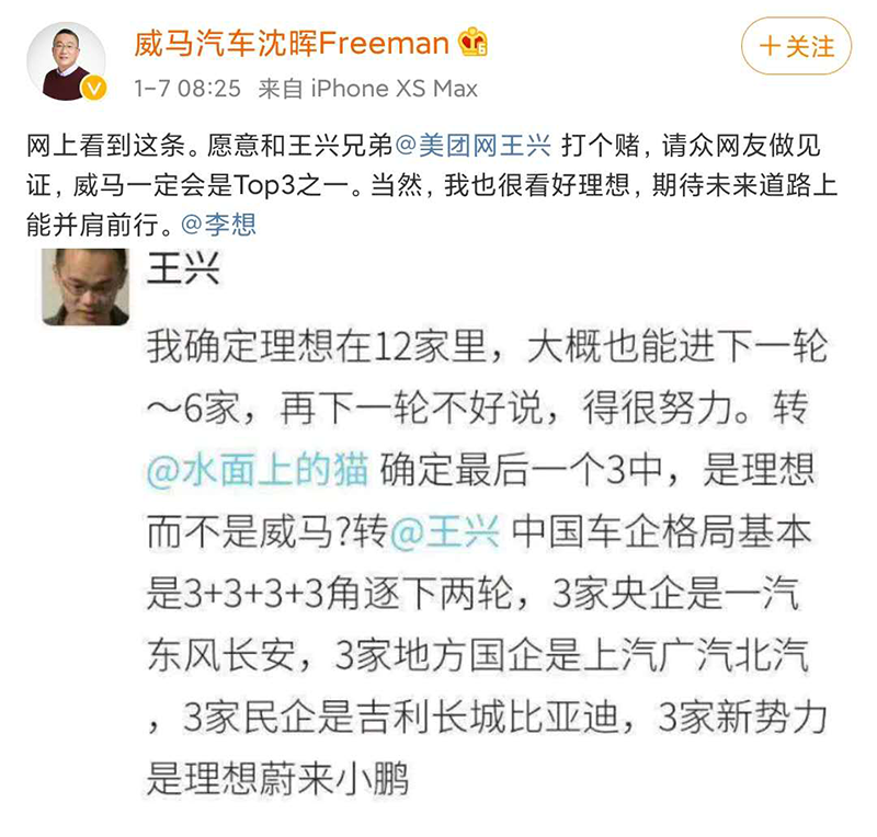 威马内部生变：联合创始人陆斌离职，年内另有多名高管出走