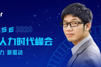i背调创始人兼CEO李杰：智能化时代以科技助力诚信求职 | WISEx2020新人力时代峰会