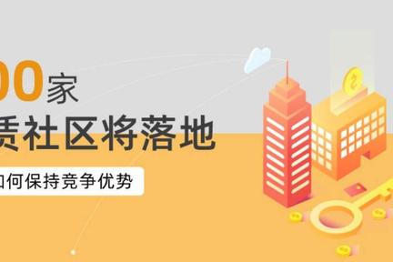 租赁社区2021年集体落地，国企该如何保持竞争优势？