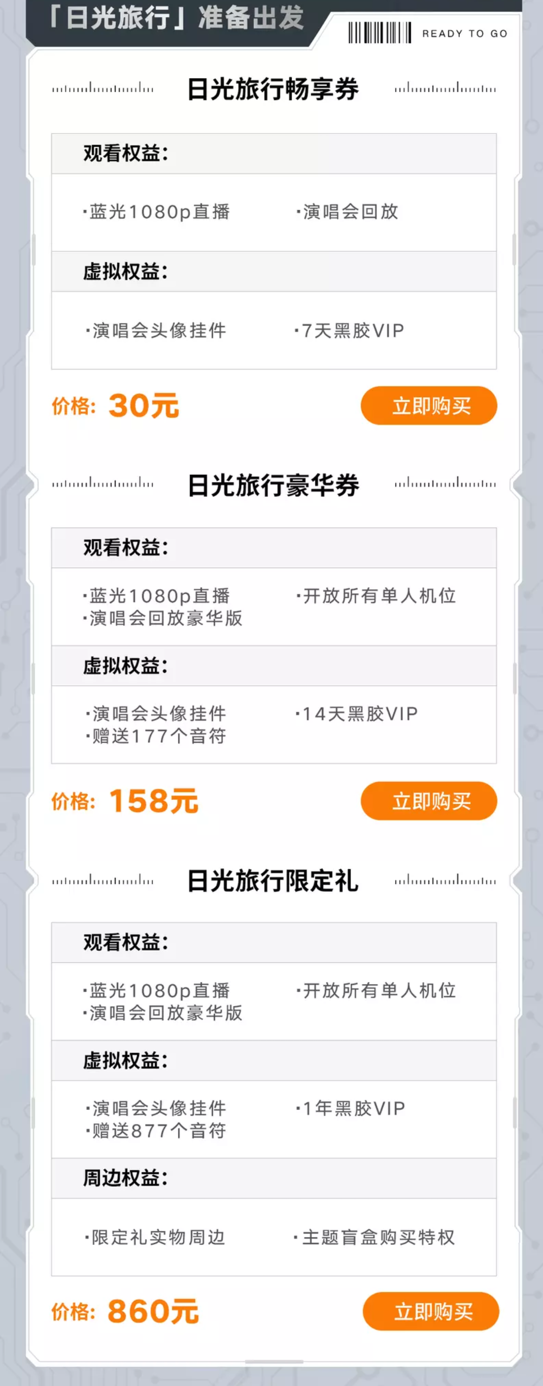 TFBOYS的线上演唱会门票卖到860，这合理吗？