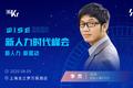 i背调创始人兼CEO李杰：智能化时代以科技助力诚信求职 | WISEx2020新人力时代峰会