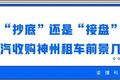 接盘神州租车，北汽烫手吗？