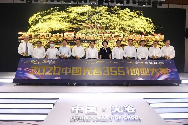 2020中国光谷3551创业大赛启动，首设四大产业赛区，奖金1500万