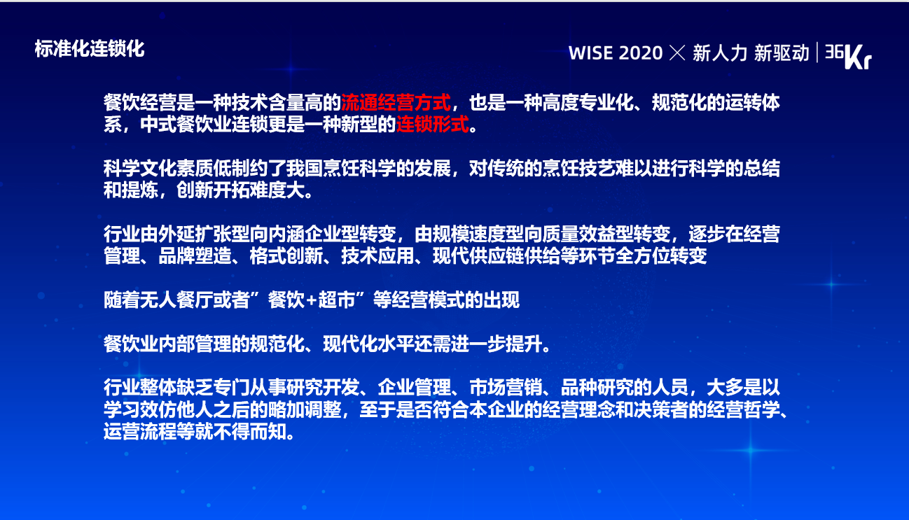 杨国福集团首席人力资源官周小芳：“标准化+连锁化”，零售餐饮行业的人力用工现状及未来展望 | WISEx2020新人力时代峰会