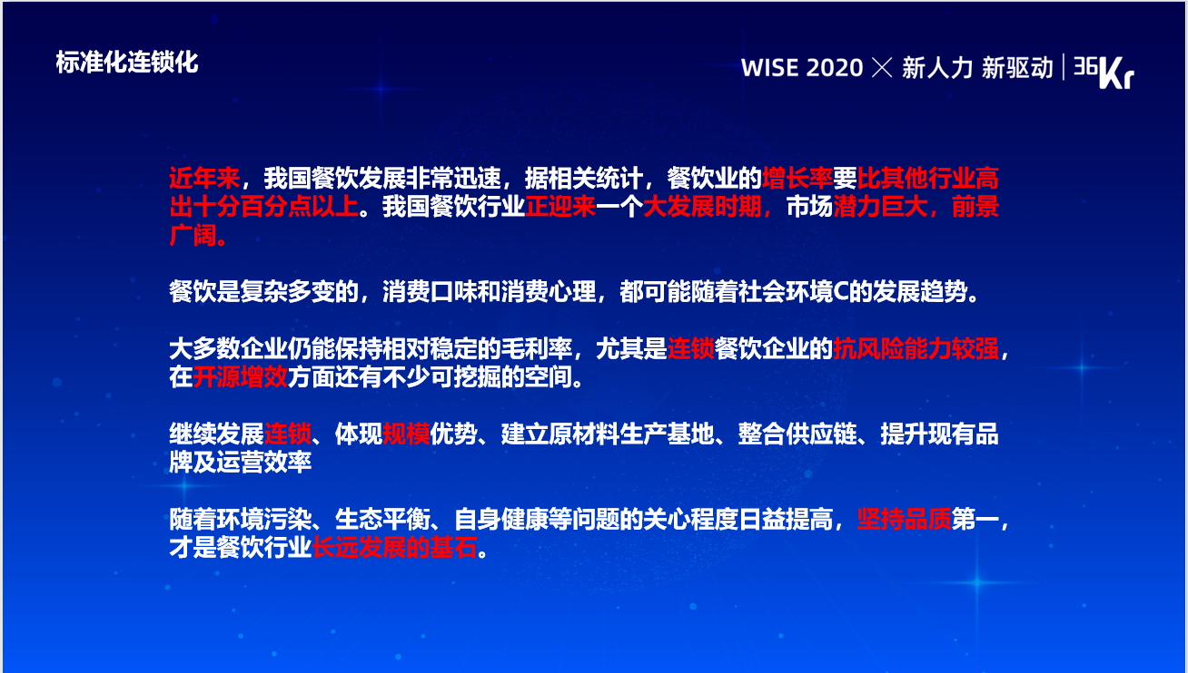 杨国福集团首席人力资源官周小芳：“标准化+连锁化”，零售餐饮行业的人力用工现状及未来展望 | WISEx2020新人力时代峰会