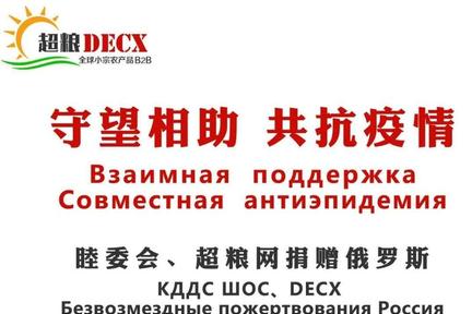 共抗疫情，招商启航投孵企业超粮网向上海合作组织16个国家捐赠物资