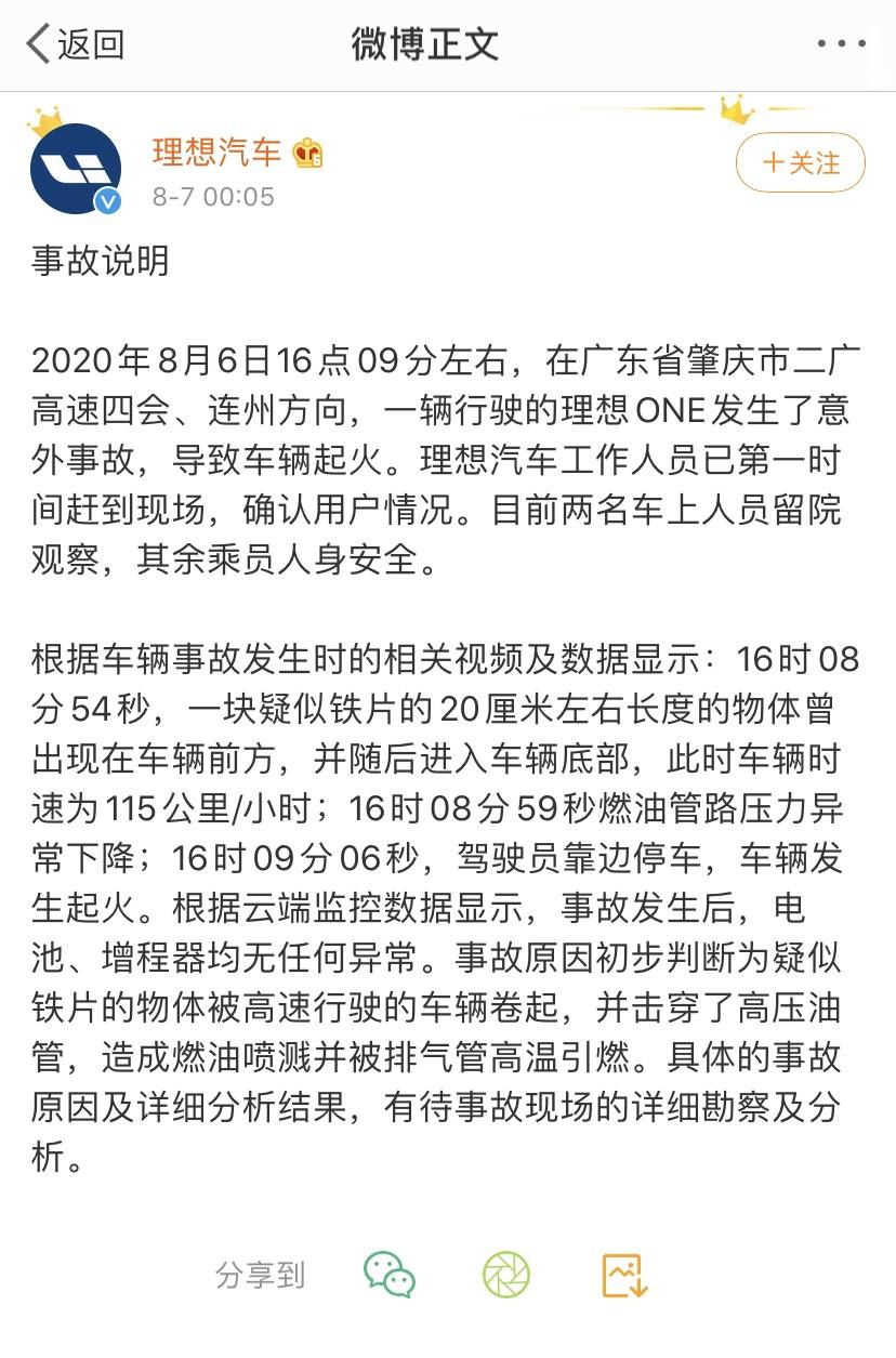 理想汽车官方回应车辆起火：疑似铁片击穿高压油管
