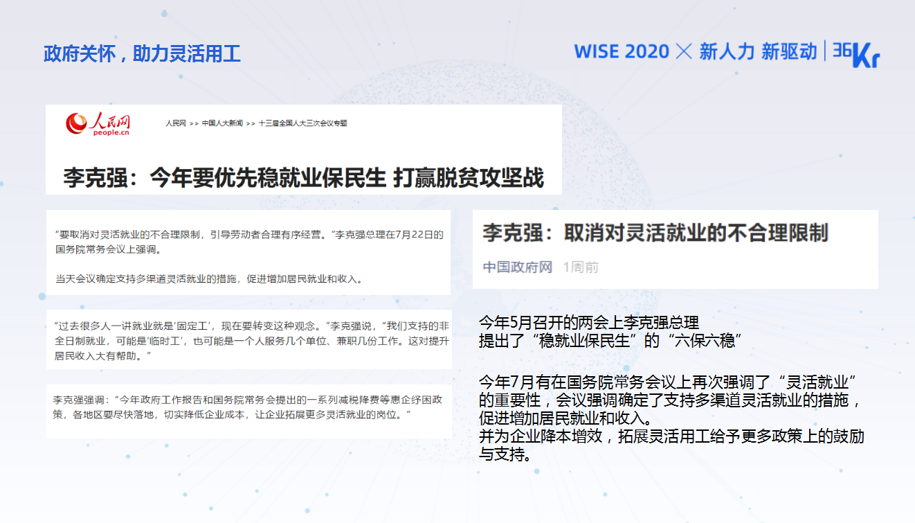 独立日创始人兼CEO郑一：城市服务业蓝领的灵活用工新趋势｜WISEx2020新人力时代峰会