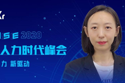 杨国福集团首席人力资源官周小芳：“标准化+连锁化”，零售餐饮行业的人力用工现状及未来展望 | WISEx2020新人力时代峰会