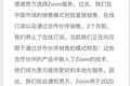 Zoom，正从中国「消失」