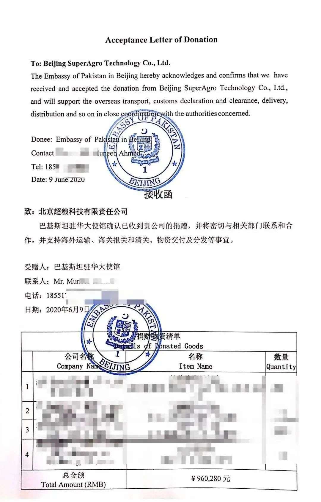 共抗疫情，招商启航投孵企业超粮网向上海合作组织16个国家捐赠物资