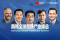 高瓴易诺青：“HCare”将成为大健康产业共同IP