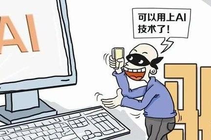 诈骗团伙用AI客服行骗，一天能打 1500 个电话