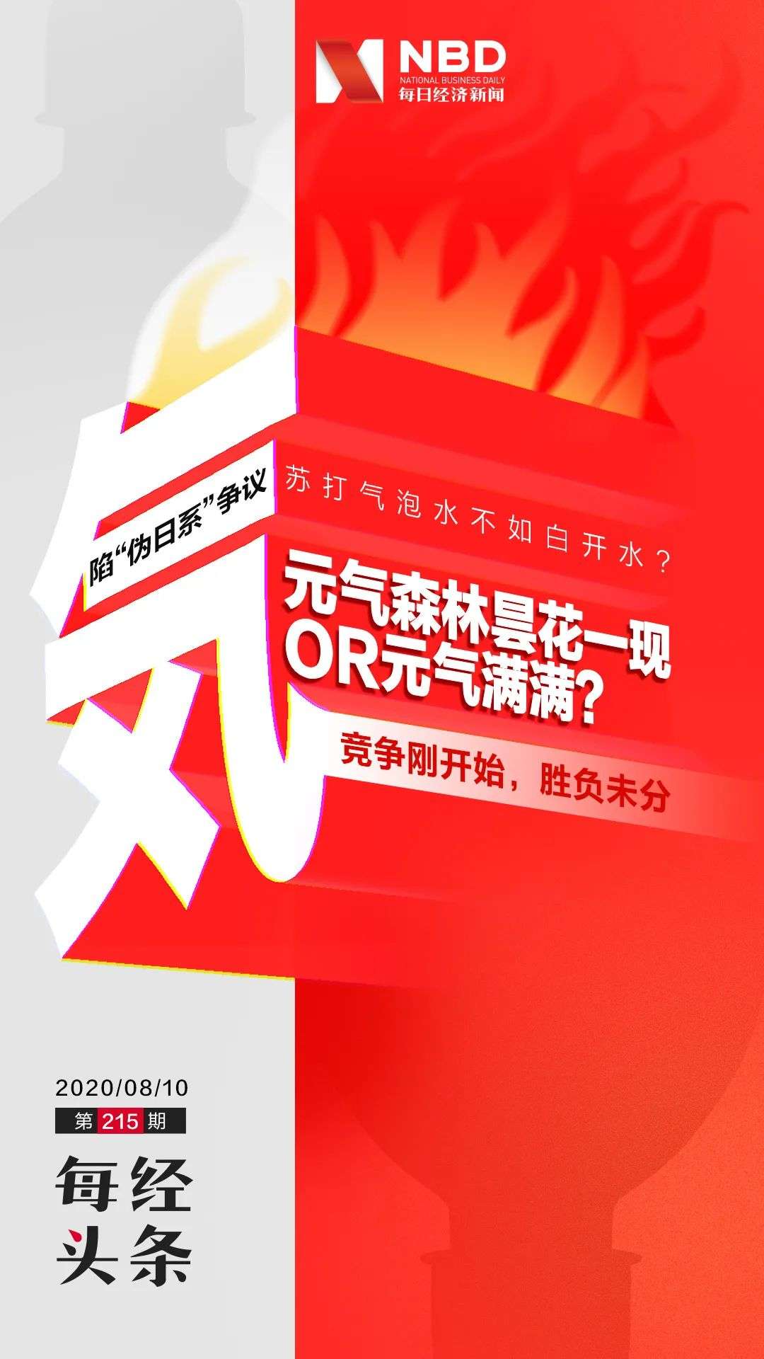 网红饮料元气森林陷“伪日系”争议，“喝不胖”的苏打气泡水不如白开水?