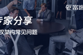 持股比例过小，创始人如何掌握企业控制权？