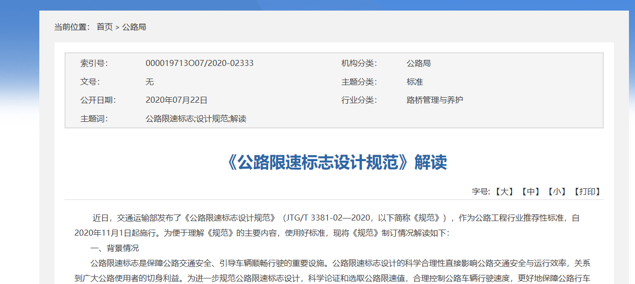全国高速将统一限速标志 大量不合理的限速标志将被拆除 36氪