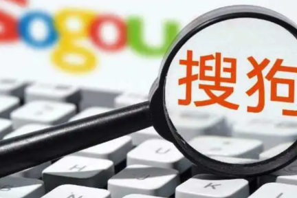 搜狗Q2财报： 手机输入法日活4.84亿，AI落地多点开花