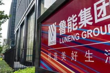 鲁能集团划归中国绿发，国家电网退出房地产