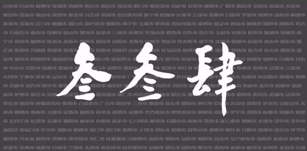 消失484天后李志回来了