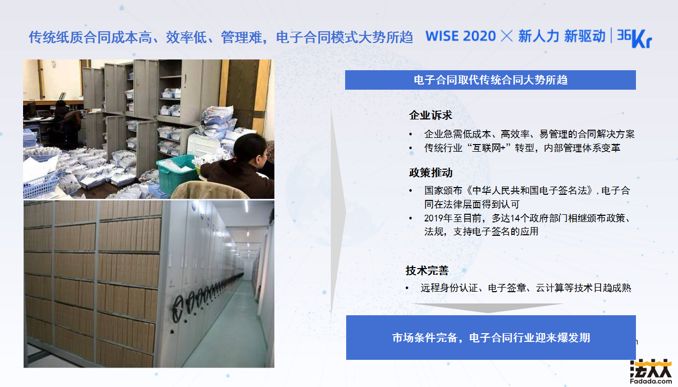 法大大联合创始人兼首席法务官 梅臻：电子合同赋能人力资源管理创新｜WISEx2020新人力时代峰会