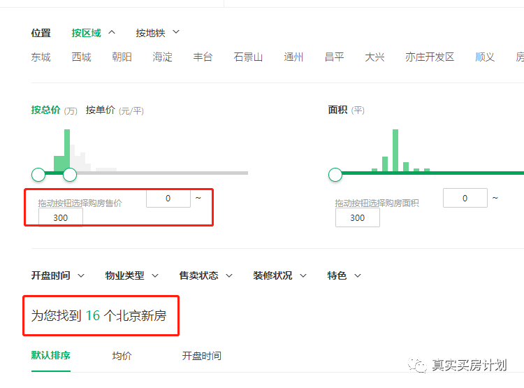 首付100万 能买北京哪儿的房 详细解读 最新资讯 热点事件 36氪