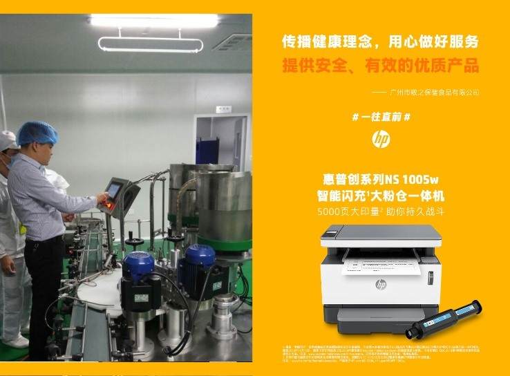 #一往直前#|创业的路上，惠普与万千中小型企业共同乘风破浪