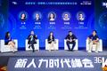 圆桌论坛：拆解新人力时代的薪福税保解决方案 | WISEx2020新人力时代峰会
