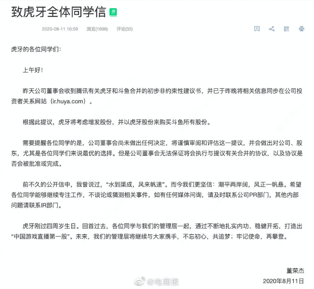 斗鱼虎牙的「包办婚姻」还有哪些变数？