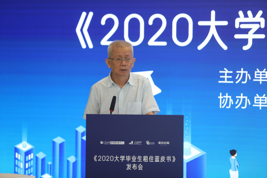 人民网舆情数据中心联合蛋壳公寓等发布《2020大学毕业生租住蓝皮书》