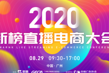 2020过半，过热的直播电商会回归理性吗？