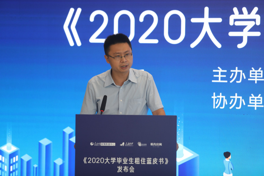 人民网舆情数据中心联合蛋壳公寓等发布《2020大学毕业生租住蓝皮书》